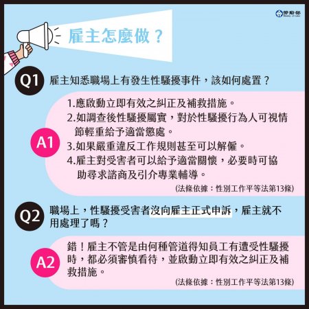向職場性騷擾說「不」! #MeToo