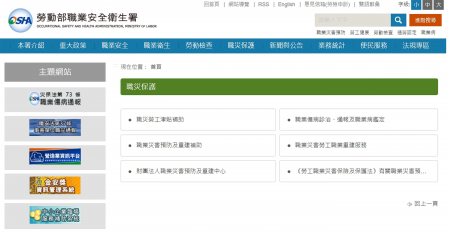 勞動部建構職業病預防專業服務網絡，維護離職退保勞工健康權益